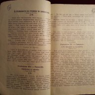Стара Книга : Латинска Читанка 1928г., снимка 4 - Антикварни и старинни предмети - 17304604