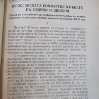 Книга "Доклади и резол.на съвещ. на коминформбюро" - 94 стр., снимка 5 - Специализирана литература - 19814357