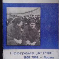 Стари футболни програми на Левски 1967 - 1984, снимка 2 - Антикварни и старинни предмети - 10840695