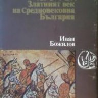 Цар Симеон Велики , снимка 1 - Художествена литература - 18216319