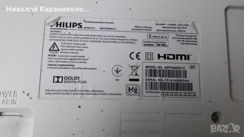 Продавам Power-715G6338-P02-000-002S,EMC-CL-48-D713-R-U6,EMC-CL-48-D713-L  тв.PHILIPS 48PFS6609/12 , снимка 1