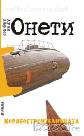 Корабостроителница, снимка 1