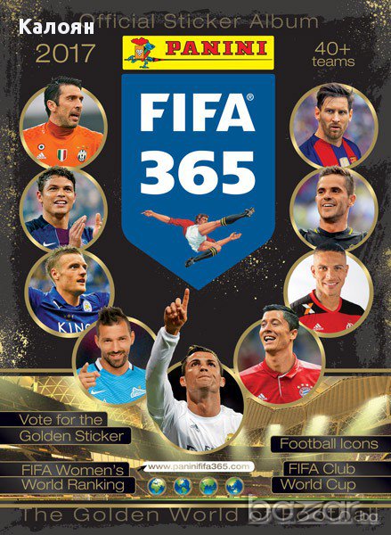 Албум за лепенки ФИФА 365 2017 (Панини), снимка 1
