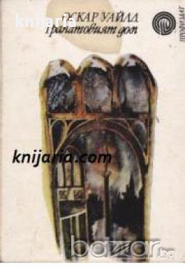 Гранатовият дом: Приказки, снимка 1