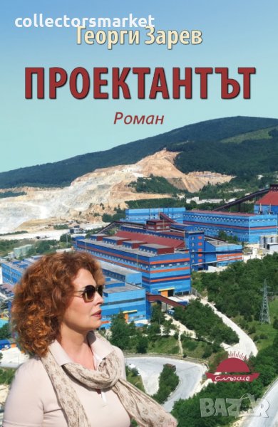 Проектантът, снимка 1