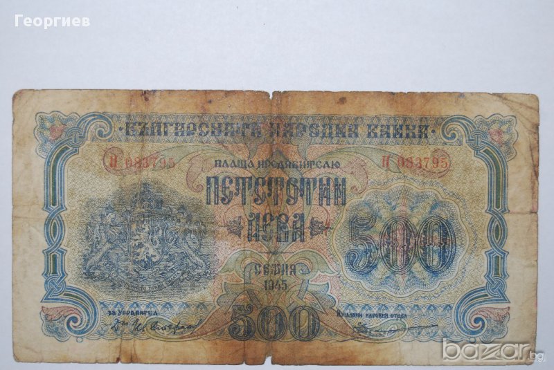500 лева 1948 България, снимка 1