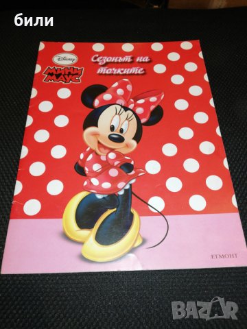 МИНИ МАУС Сезонът на точките , снимка 1