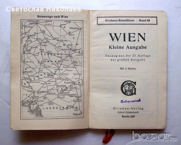 Карти и пътеводител на Виена WIEN Reisefuhrer/1927 год., снимка 7 - Антикварни и старинни предмети - 10797160
