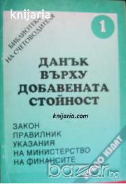 Данък върху добавената стойност 