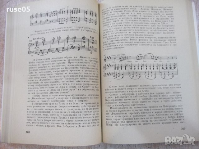 Книга "История на музиката-част трета-В.Конен" - 584 стр., снимка 5 - Специализирана литература - 22418488