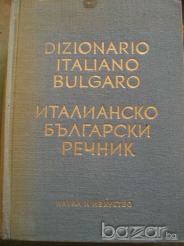 Книга ''Италианско - български речник'' - 965 стр.