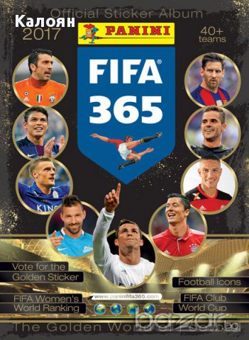 Албум за лепенки ФИФА 365 2017 (Панини)