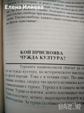 Истината - Орлин Загоров, снимка 8 - Други - 23839392