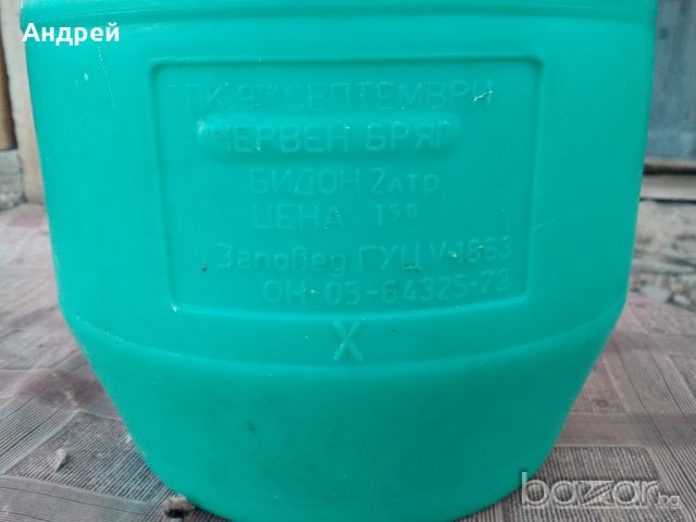 Пластмасов бидон,бидонче, снимка 2 - Антикварни и старинни предмети - 20151039
