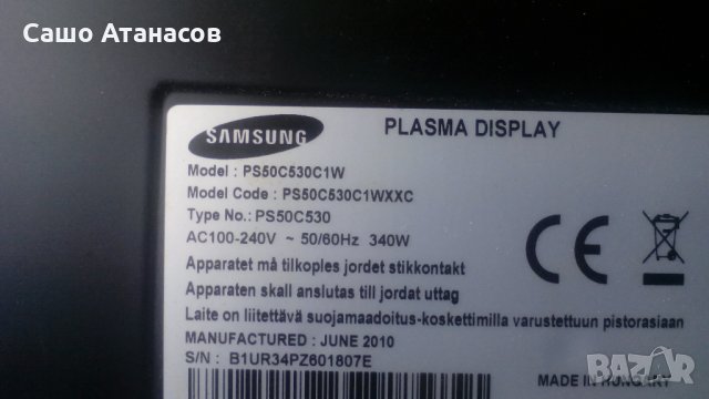 SAMSUNG PS50C530C1W с пукнат панел ,BN44-00330B ,BN41-01361B ,LJ41-06755A ,LJ41-08382A ,S50FH-YB06, снимка 3 - Части и Платки - 23078663
