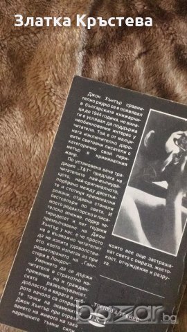 Гангстери в Лондон - Джон Хънтър, снимка 2 - Художествена литература - 21192987