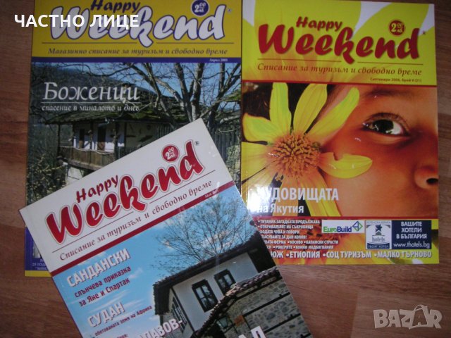 Списания ОДИСЕЙ, ХЕПИ УИКЕНД, списания за пътешествия туризъм пътеписи, ТРАВЕЛ, снимка 9 - Екзотични дестинации - 18576305