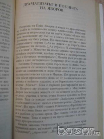 Книга "От Ботев до Талев - Ангел Малинов" - 192 стр., снимка 3 - Художествена литература - 8208766