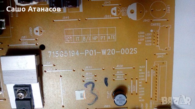 PHILIPS 32PFL3507H/12 със счупена матрица ,715G5194-P01-W20-002S ,715G5155 ,4H+V3416.001/A2, снимка 10 - Части и Платки - 23468967