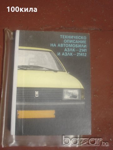 Книга за Москвич, снимка 1 - Специализирана литература - 19715362