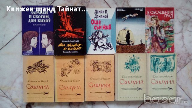 Книги: Българска проза и поезия 2 , снимка 3 - Художествена литература - 12114963