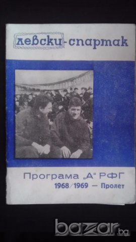 Стари футболни програми на Левски 1967 - 1984, снимка 2 - Антикварни и старинни предмети - 10840695