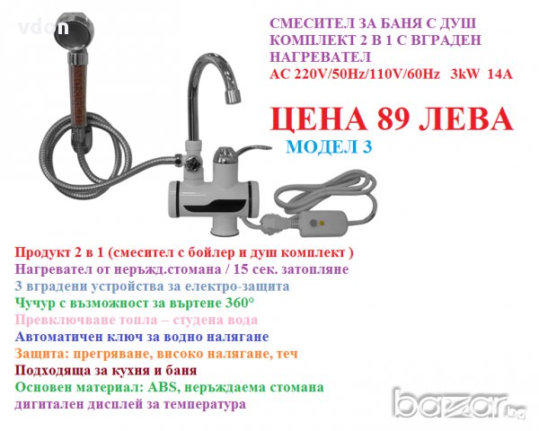 Смесител с вграден нагревател - смесител с бойлер - 24МЕС. ГАРАНЦИЯ, снимка 3 - Бойлери - 17398303