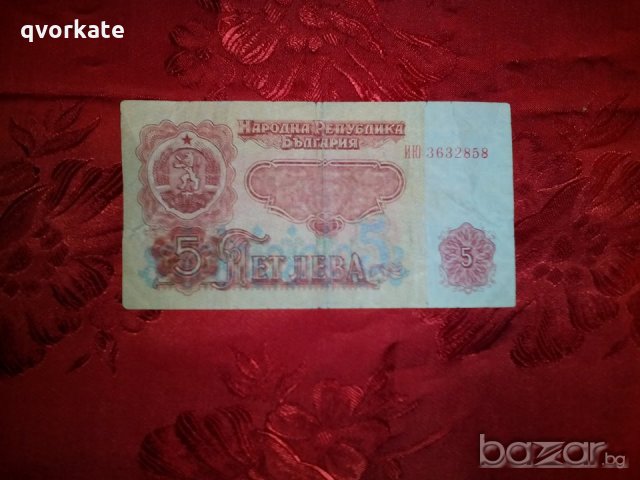 Банкнота от 5 лева от 1944г., снимка 2 - Нумизматика и бонистика - 20224623