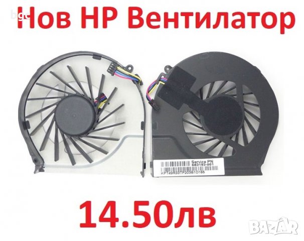 НОВ Вентилатор за HP G4-2000 G7-2300 G6-2300 G7-2200 G6-2100 G7-2100 G7Z 683193-001 685477-001 и др., снимка 1 - Лаптоп аксесоари - 24760487