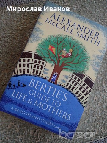 " Bertie's Guide  to Life and Mothers " - английска книга , снимка 1