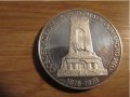сребърна възпоменателна монета емисия 1978 г - сто години от освобождението 
