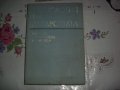Учебници по фармация; книги по фармакология, снимка 2