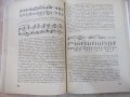 Книга "История на музиката-част трета-В.Конен" - 584 стр., снимка 5