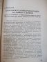 Книга "Доклади и резол.на съвещ. на коминформбюро" - 94 стр., снимка 5