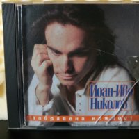 Йоан - Иво Николов - Забравена нежност, снимка 1 - CD дискове - 23403184