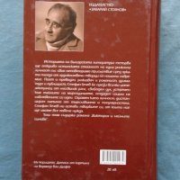 Съчинения в пет тома. Том 2: Романи. Виктория и нейните синове, снимка 3 - Художествена литература - 20185627