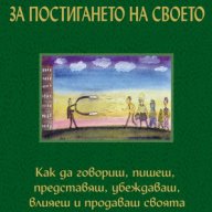 Малка зелена книга за постигането на своето, снимка 1 - Художествена литература - 12697111
