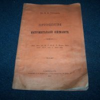 "Принципи на инструменталната сеизмология" автор Борис Голицин от 1913г. , снимка 1 - Специализирана литература - 19639405