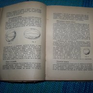 "Пособия и игрища за телесно възпитание" издание 1942г., снимка 4 - Художествена литература - 12904733