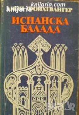 Испанска балада , снимка 1