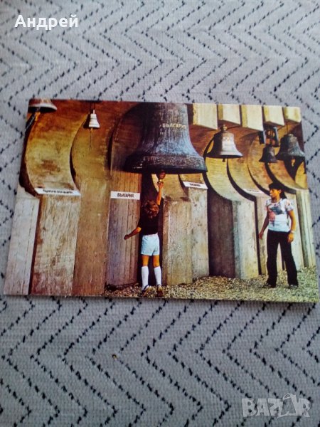 Стара картичка Камбаните на Монумента Знаме на мира, снимка 1