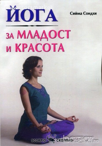 Йога за младост и красота, снимка 1