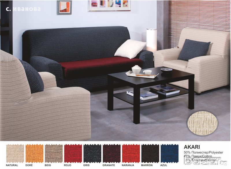 Универсални, еластични калъфи за диван!, снимка 1