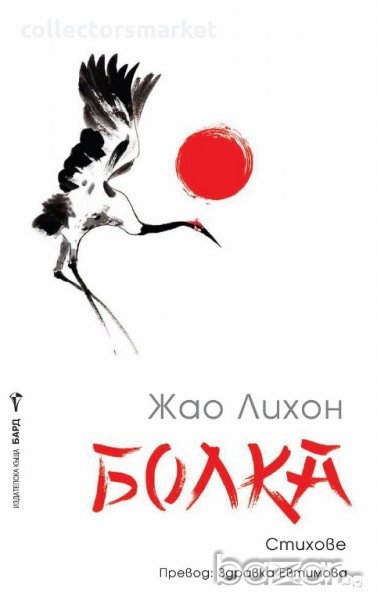 Болка, снимка 1