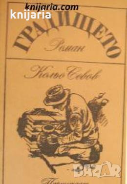 Градището , снимка 1