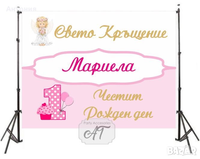 Винил за кръщене или рожден ден, снимка 1