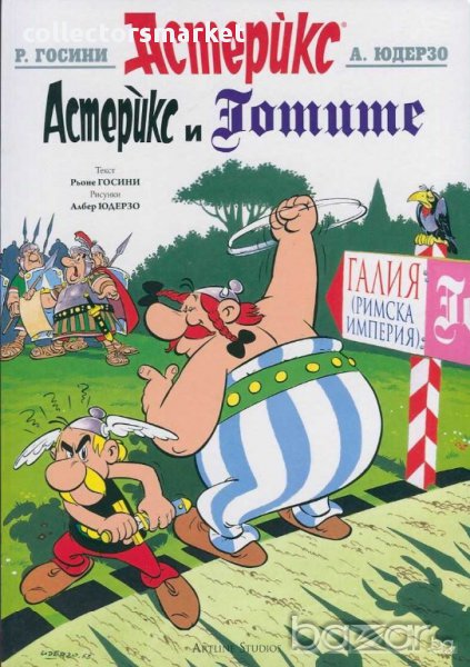 Астерикс: Астерикс и Готите, снимка 1