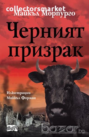 Черният призрак, снимка 1