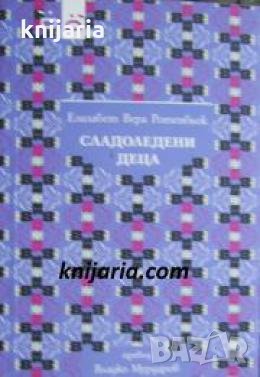 Сладоледени деца , снимка 1