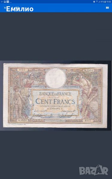 Scarce  FRANCE 100 FRANCS 1914 , снимка 1